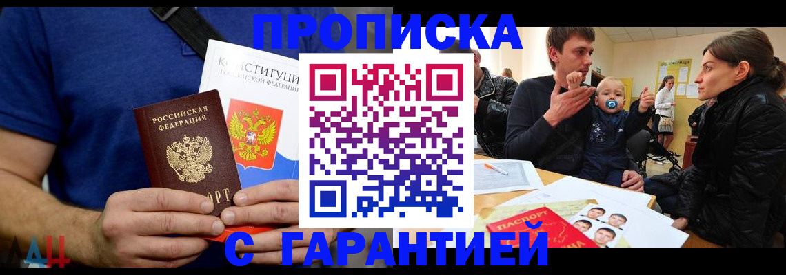 прописка для кредита в Киселёвске