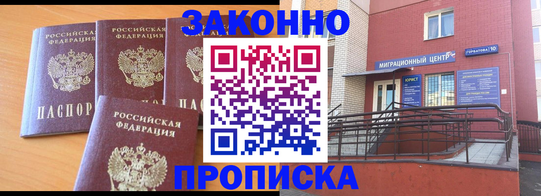прописка штамп в Киселёвске