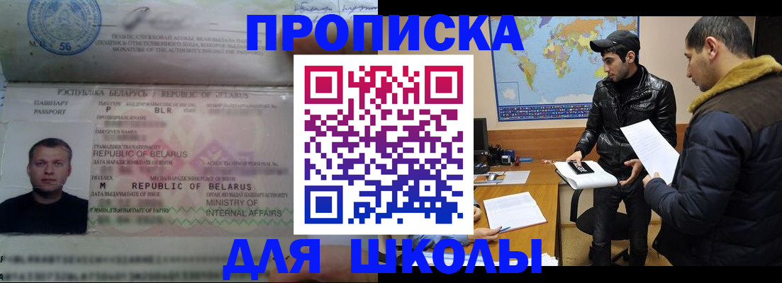 прописка штамп в Киселёвске