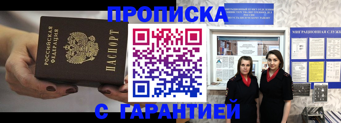 временная регистрация купить в Киселёвске